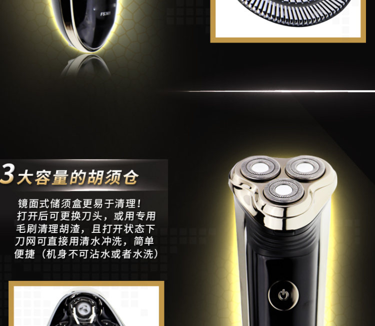 飞科 三刀头电动剃须刀 图4