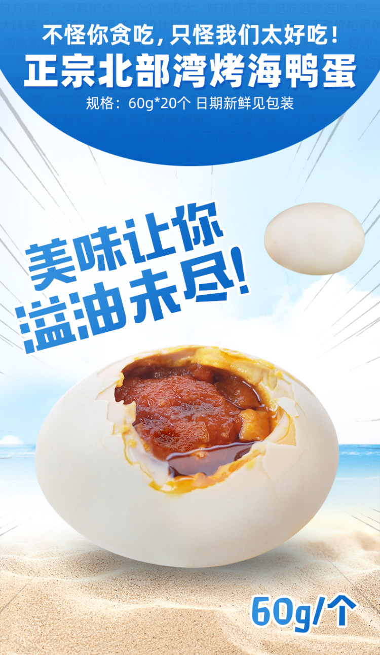 正宗广西北海烤海鸭蛋 20枚*60g 图1