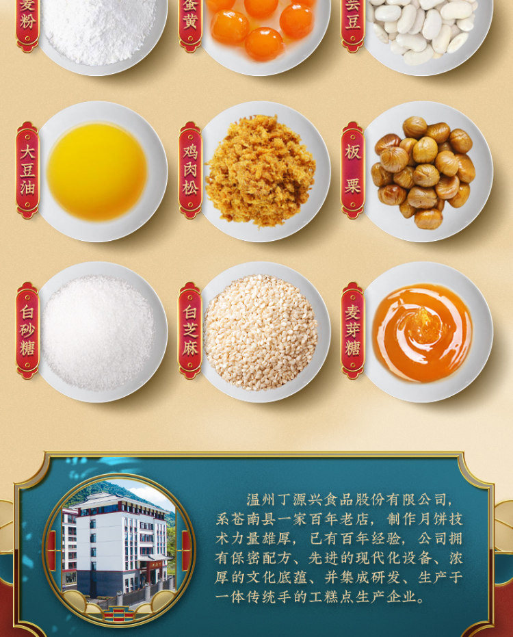 丁源兴 蛋黄板栗月饼 400g礼盒装 图3