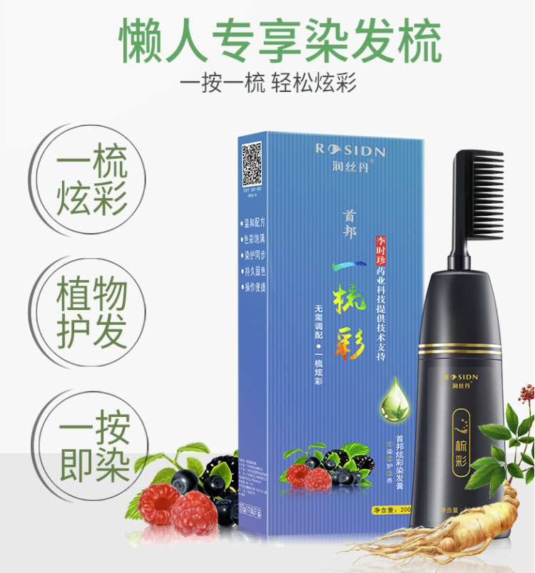 润丝丹 一梳彩染发剂200ml 图3