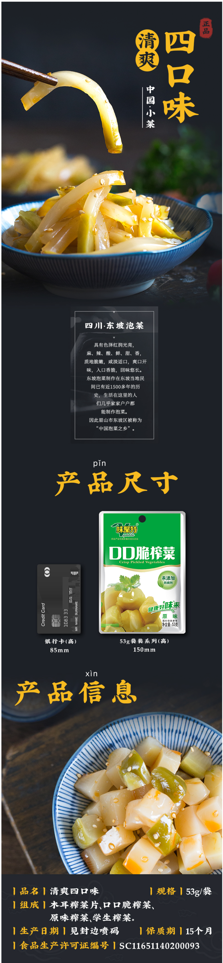 味聚特 木耳榨菜 下饭菜 53g 图1