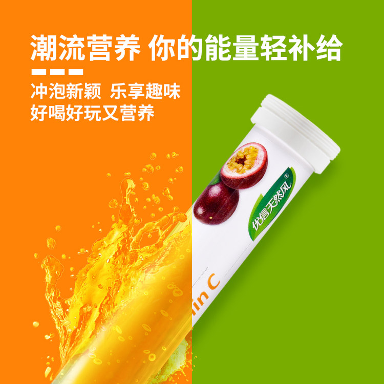 优信维 生素C泡腾片 20片 图1