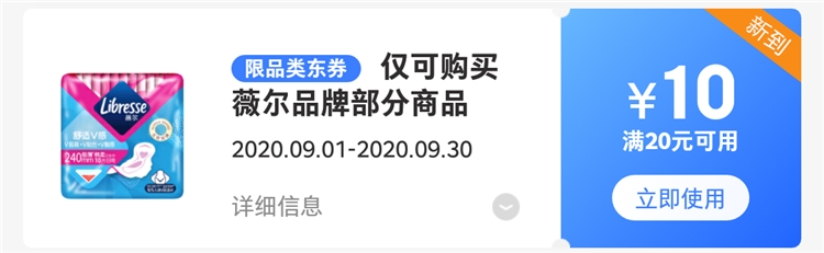 京东 Libresse京东自营旗舰店 新客满20减10 图1