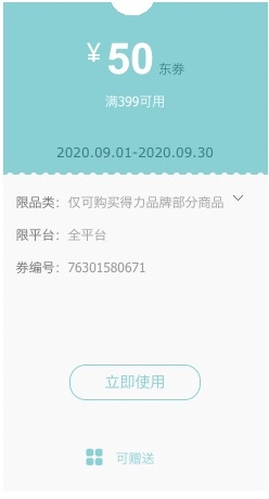 优惠券码： 京东商城 得力办公耗材部分商品 满399减50元满减优惠券 图1