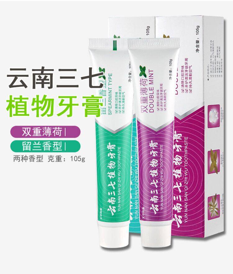 云南三七 多效植物牙膏 4支 图1