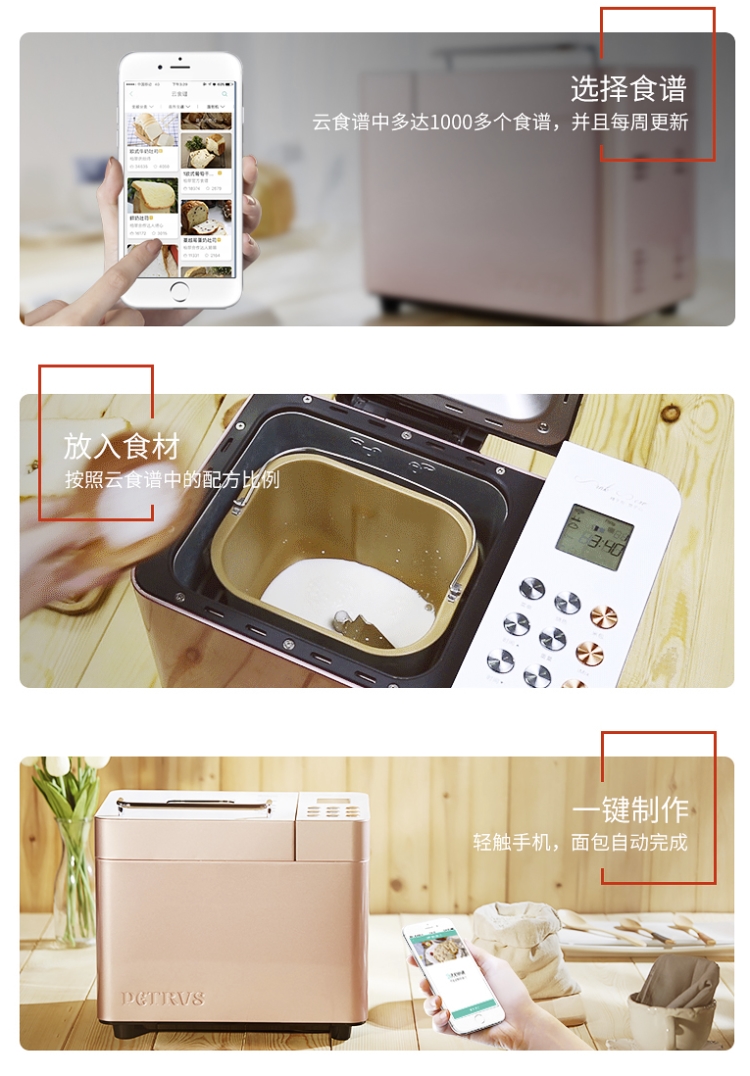 柏翠 Petrus PE8500W 全自动面包机 图2