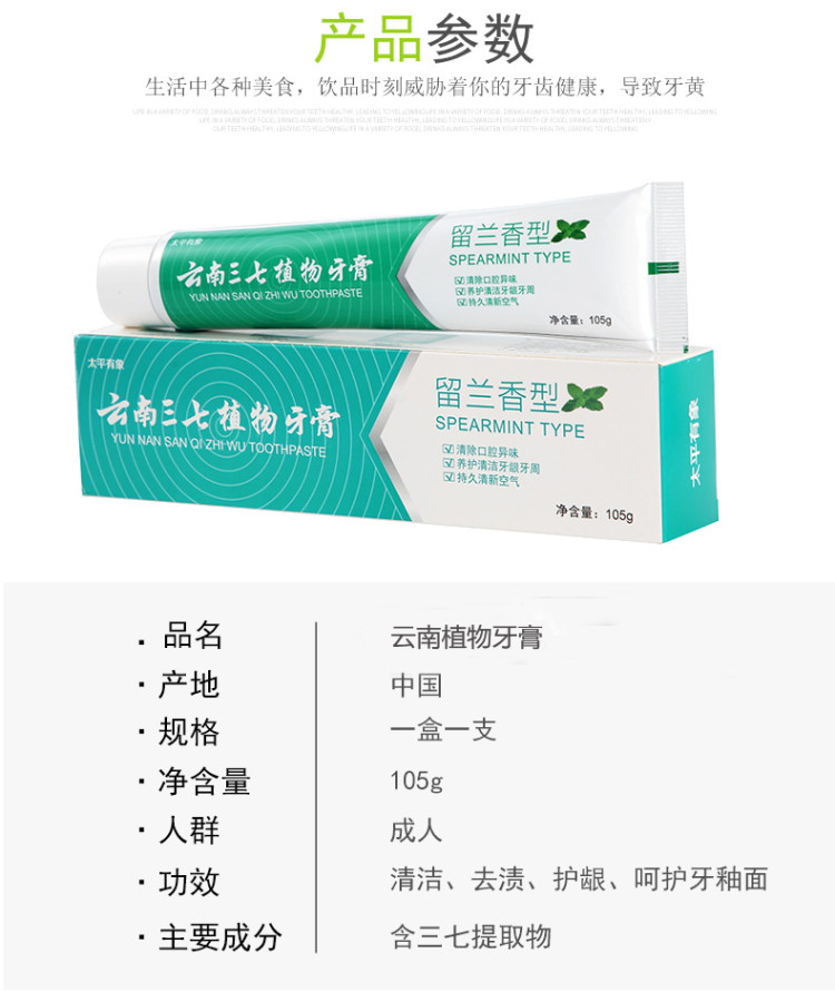 云南三七 多效植物牙膏 4支 图4