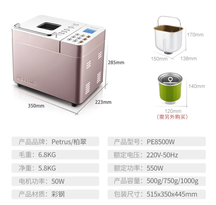 柏翠 Petrus PE8500W 全自动面包机 图3