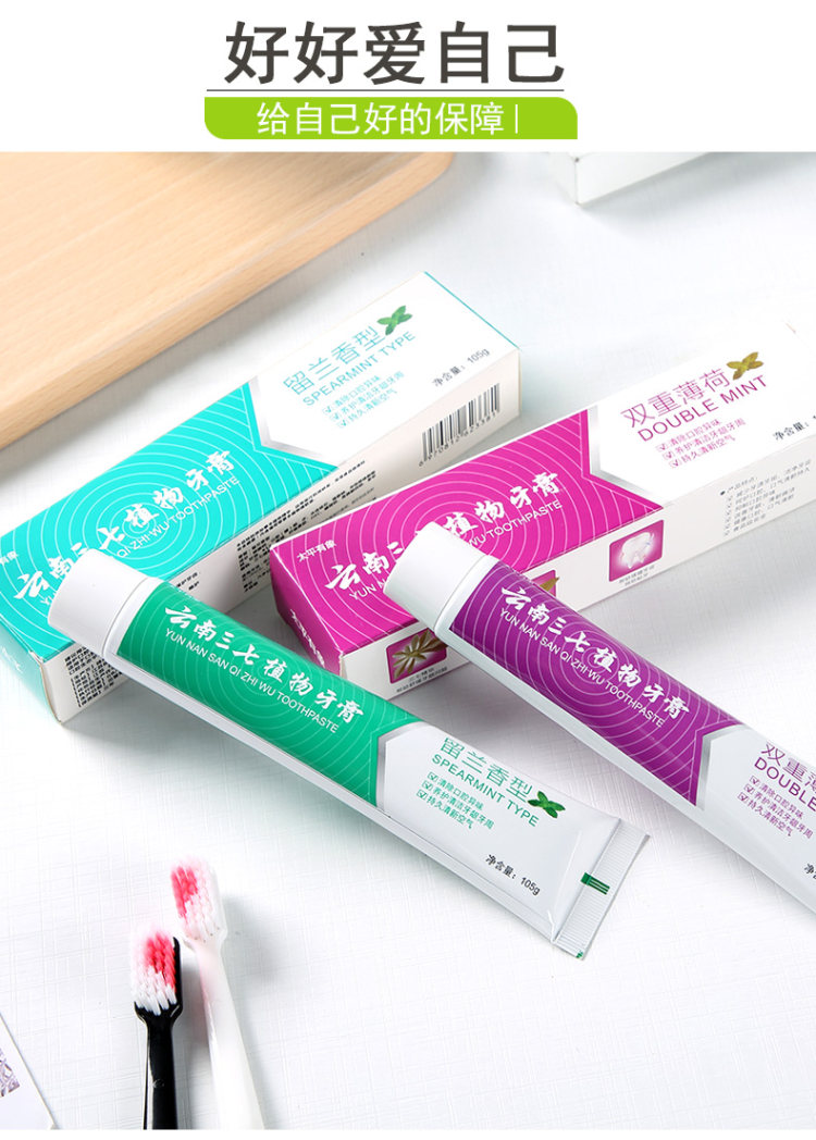 云南三七 多效植物牙膏 4支 图3