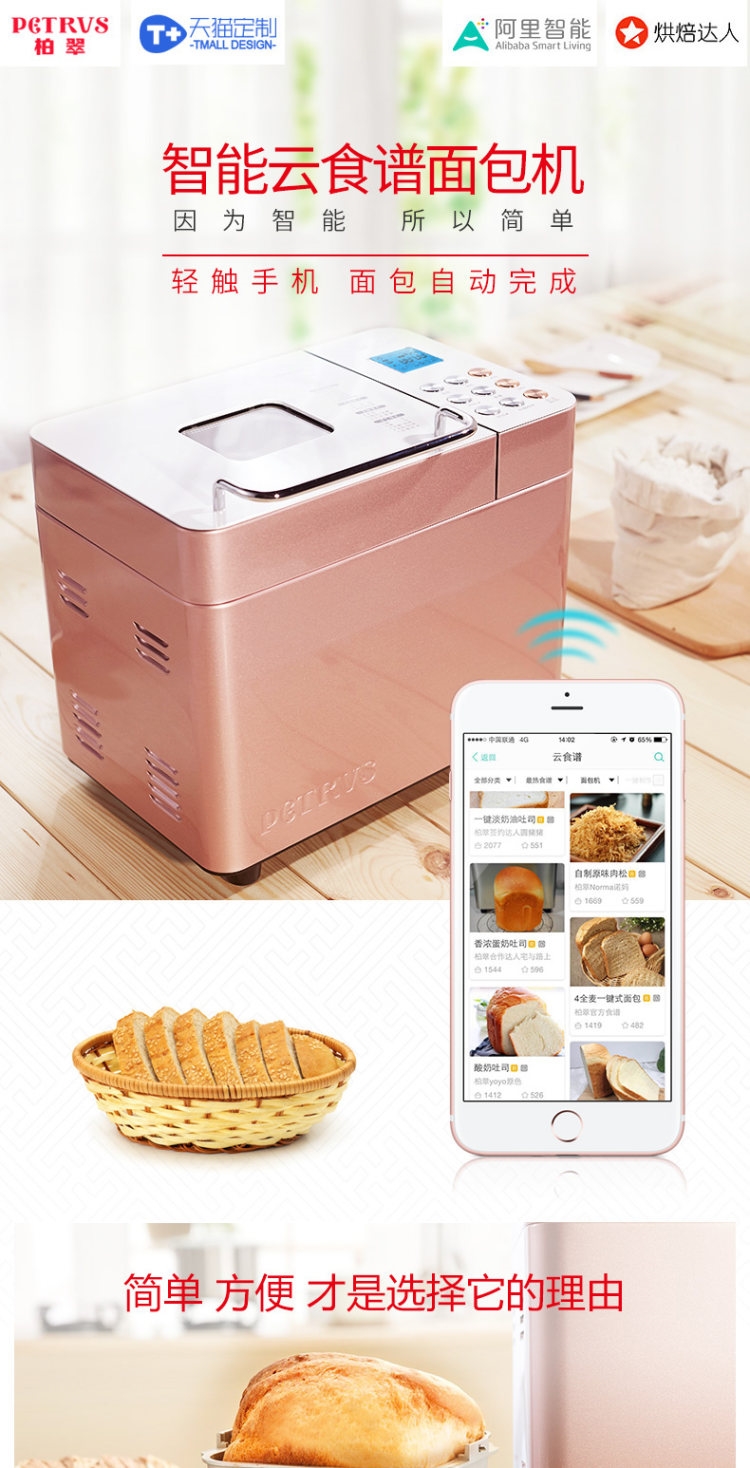 柏翠 Petrus PE8500W 全自动面包机 图1