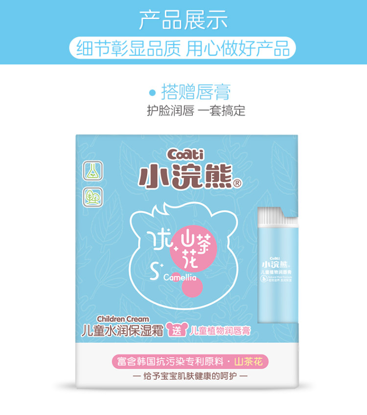 第2件1元 小浣熊儿童面霜+唇膏 2套 图1