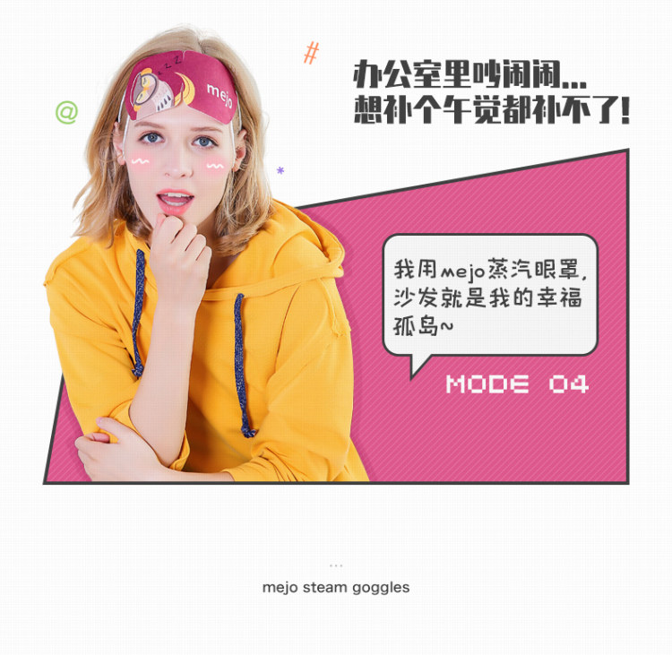 mejo 只有人类才会失眠 蒸汽眼罩7片 图7