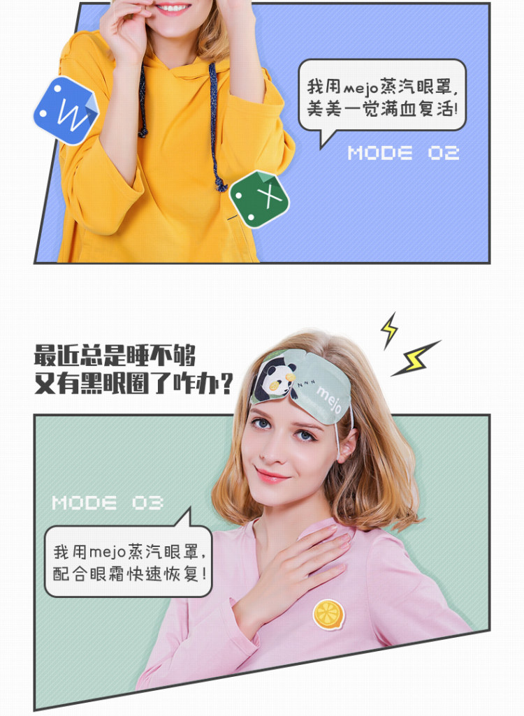 mejo 只有人类才会失眠 蒸汽眼罩7片 图6