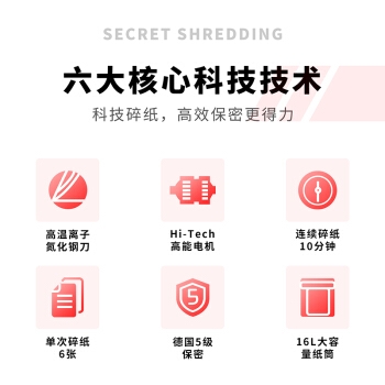 deli 得力 9954 高保密碎纸机 5级保密 图4