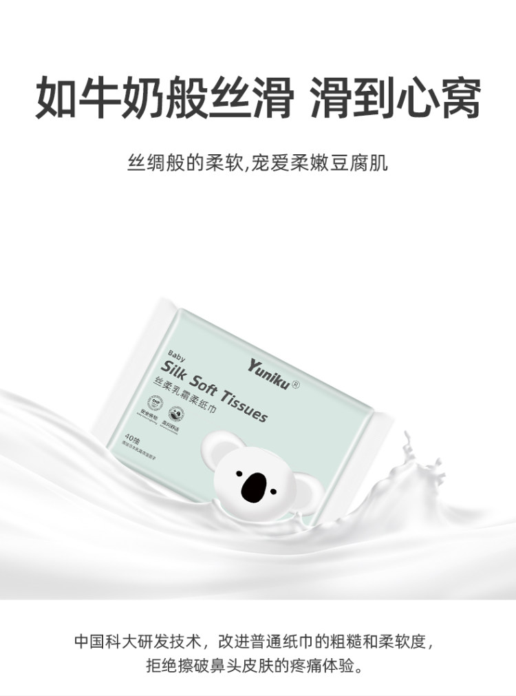 纸中贵族 优尼可 日式乳霜柔纸巾 20包 图3