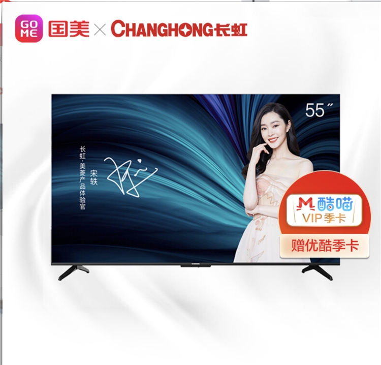 京东 长虹品牌日 促销活动 图4