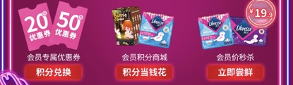 促销活动： 京东 Libresse 薇尔自营旗舰店 粉丝福利社活动 图9