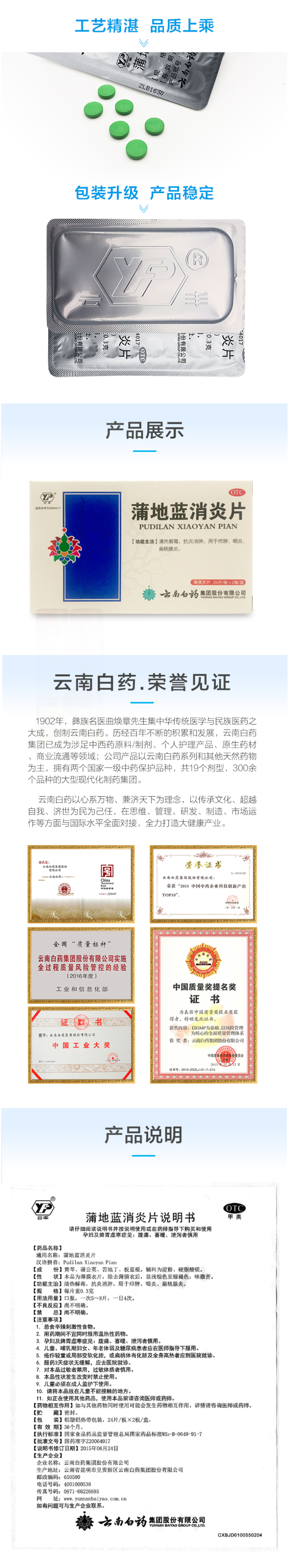 云南白药 蒲地蓝消炎片 48片*3盒 抗炎消肿 清热解毒药 图4