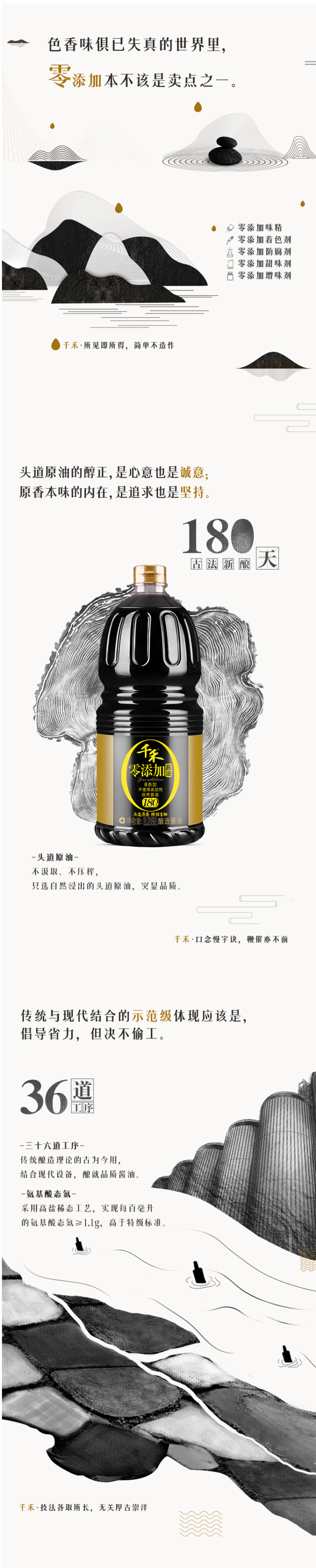 千禾 零添加 头道原香180天 特级生抽 1.8L*2件 图1
