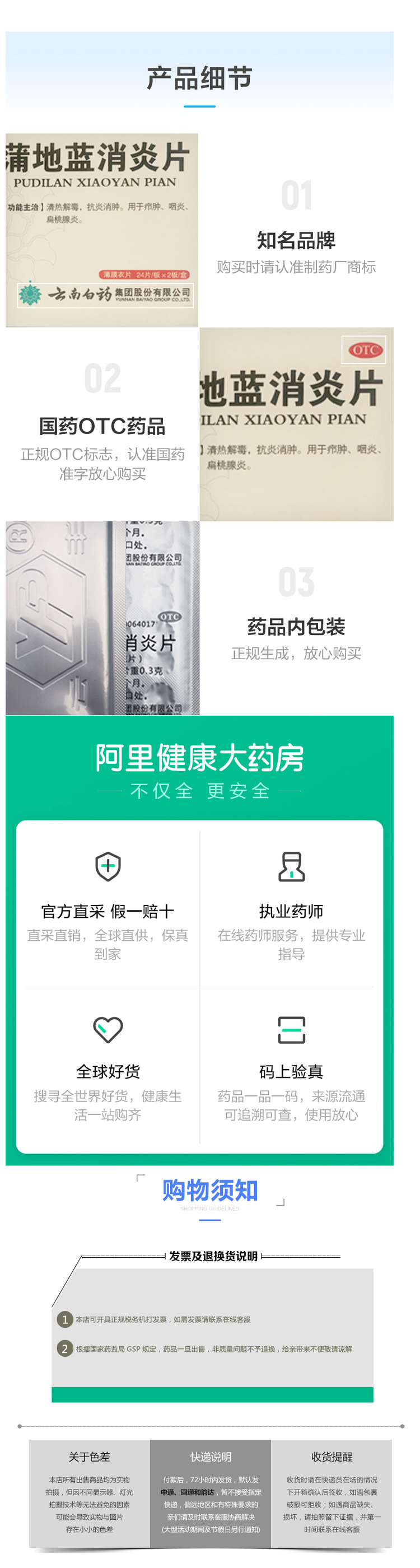 云南白药 蒲地蓝消炎片 48片*3盒 抗炎消肿 清热解毒药 图5