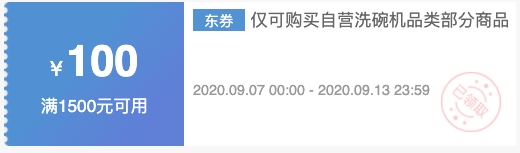 京东 自营洗碗机 满1500减100元 图1