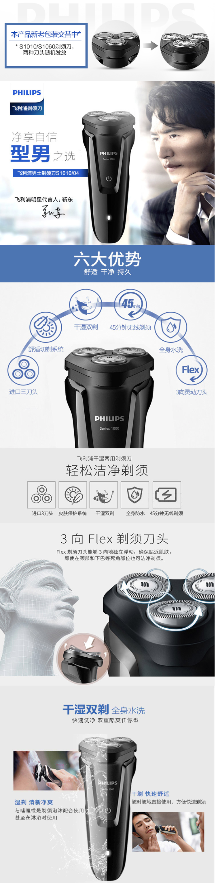 飞利浦 S1060 三刀头电动剃须刀 可全身水洗 自动研磨刀头 图1