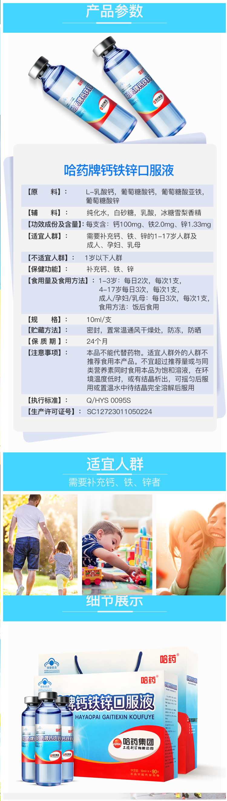 哈药 儿童钙铁锌口服液 10ml*90支 蓝瓶的好喝的 图1