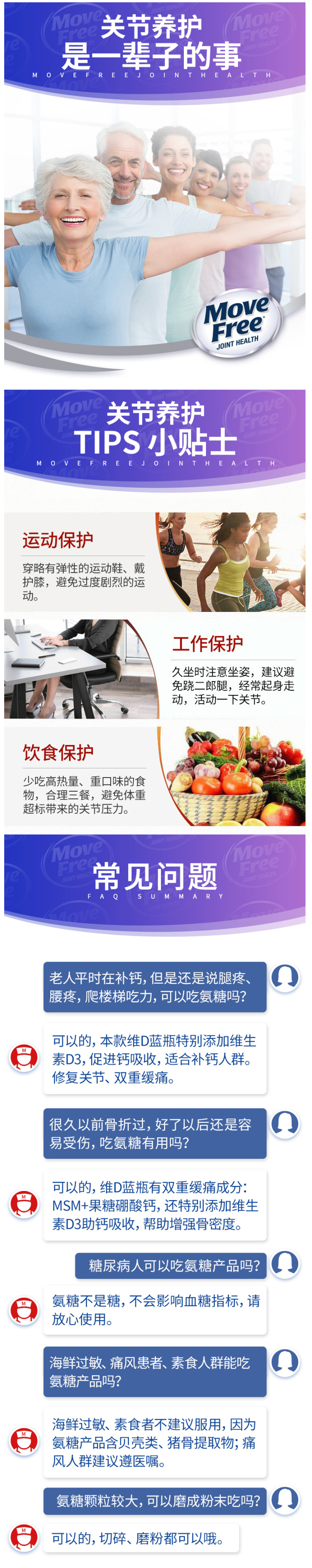 美产 维骨力 Move Free氨基葡萄糖软骨素 MSM加强版蓝瓶 80粒 图10
