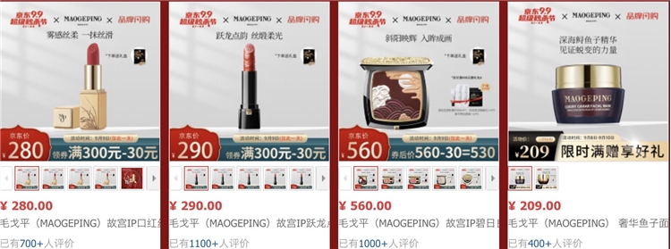 促销活动： 京东 毛戈平全场品牌闪购 图6