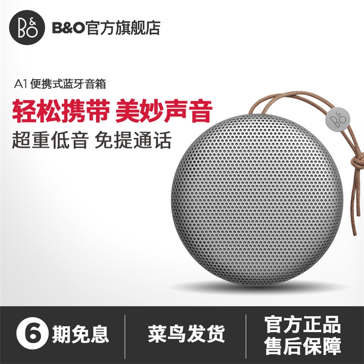 B&O BeoPlay A1 无线蓝牙便携音箱 图1