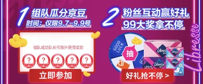 促销活动： 京东 Libresse 薇尔自营旗舰店 粉丝福利社活动 图5
