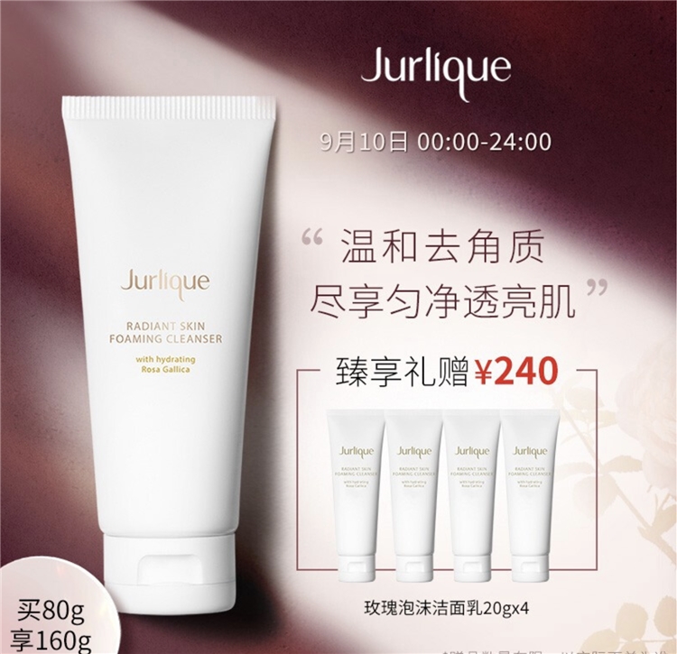 Jurlique 茱莉蔻 玫瑰亮颜泡沫洁面乳 80g （赠同款 20g*4） 图1