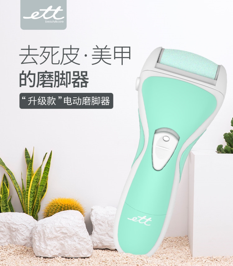 Ett  电动磨脚美足器 可全身水洗 图2