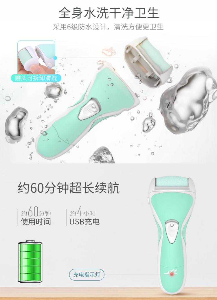 Ett  电动磨脚美足器 可全身水洗 图4