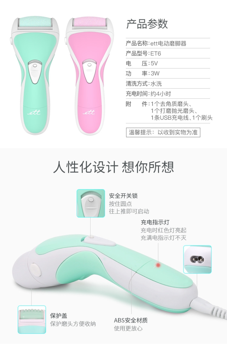 Ett  电动磨脚美足器 可全身水洗 图8