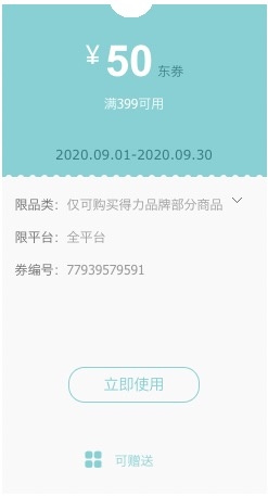 优惠券码： 京东商城 得力品牌办公耗材 满399减50元满减券 图1