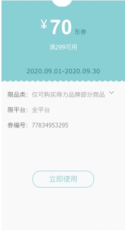 优惠券码： 京东商城 得力品牌部分单品 满299减70元满减券 图1
