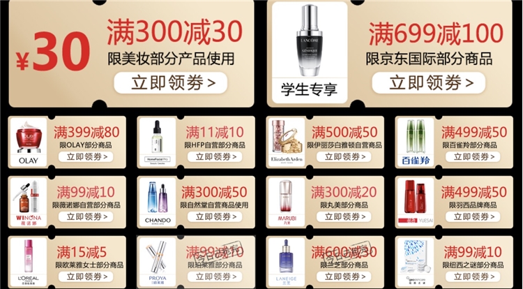 14日0点、活动预告： 京东 9.14美妆超级品类日 图2