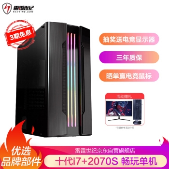 RAYTINE 雷霆世纪 Chaos 564 台式组装电脑（i7-10700K、技嘉Z490、RTX 2070 SUPER、16GB、500GB） 图1