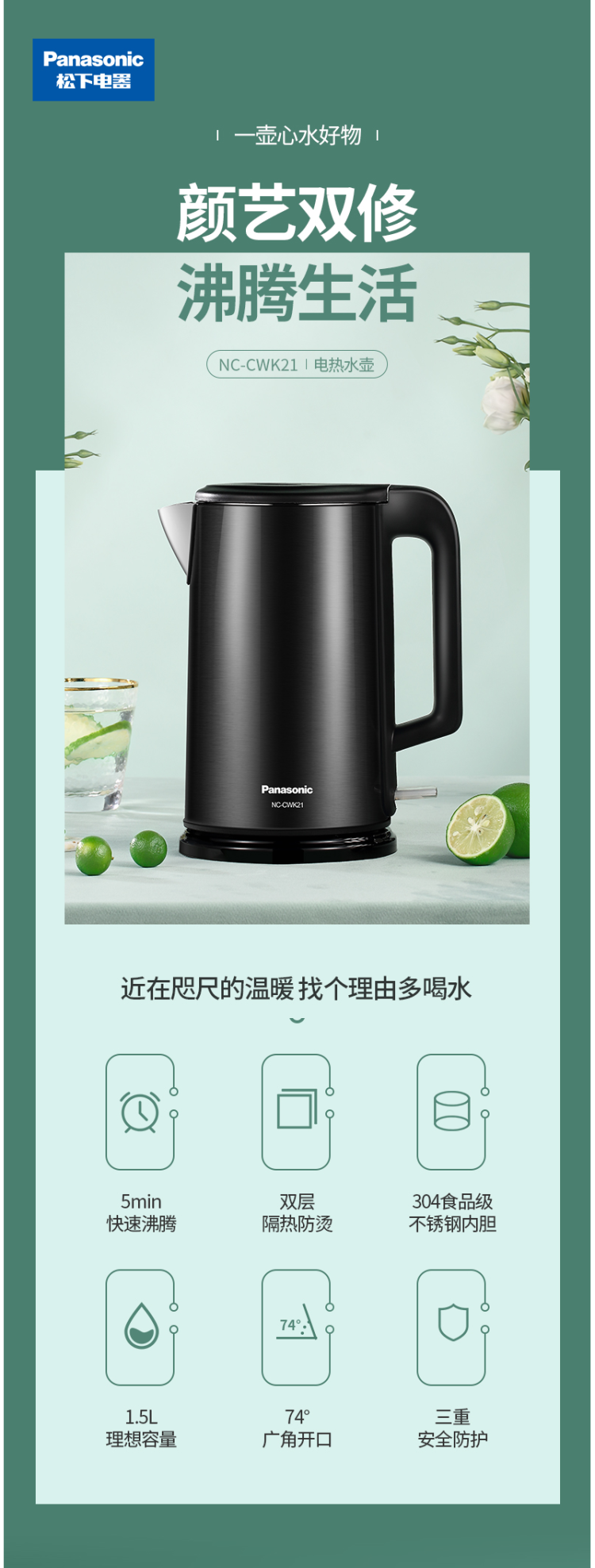 松下 CWK21 一体304不锈钢 双层防烫电热水壶 进口Strix温控 1.5L 图1