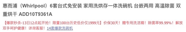 13日12点： Whirlpool 惠而浦 ADD10T9361A 6套 洗烘存一体洗碗机 图1