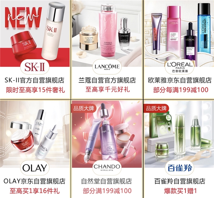 14日0点、活动预告： 京东 9.14美妆超级品类日 图1