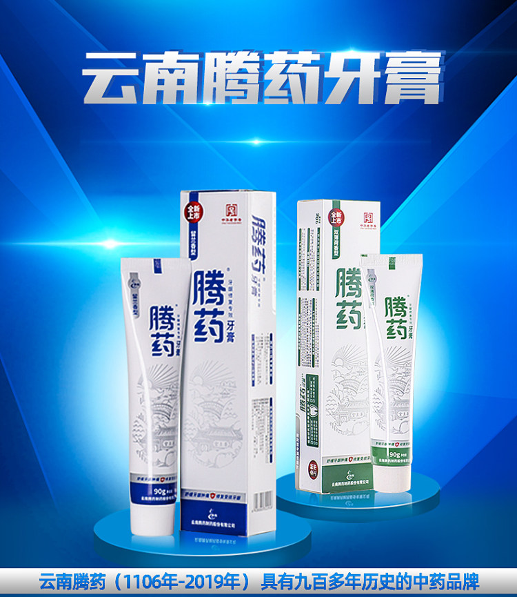 腾药 无氟成人牙膏180g*2支 图1