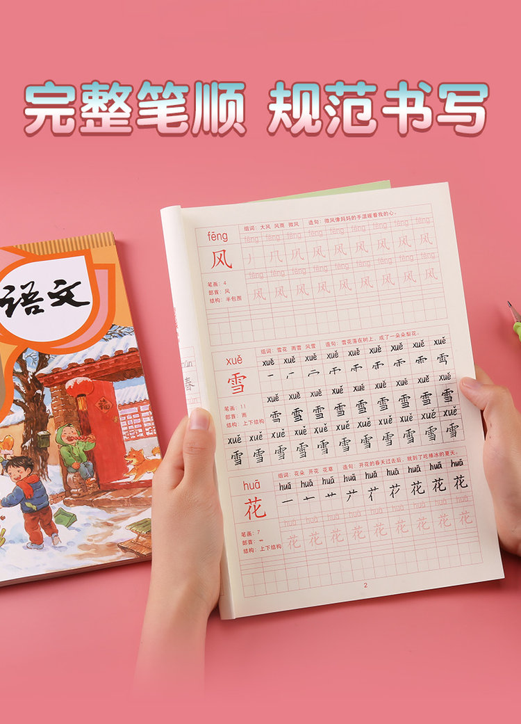 王刚代言 六品堂 小学生练字帖 图1