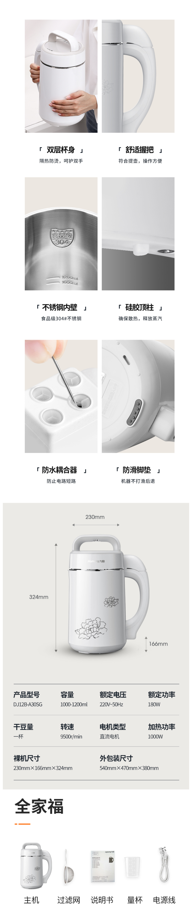 九阳 DJ12B-A30SG 全自动免滤智能豆浆机 图6