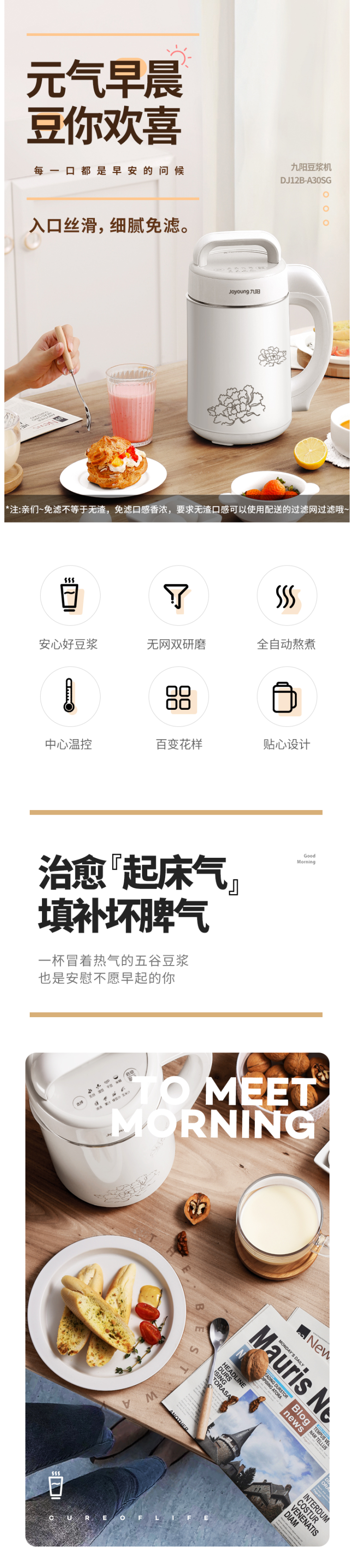九阳 DJ12B-A30SG 全自动免滤智能豆浆机 图2