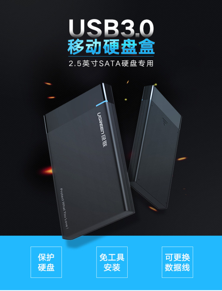 绿联 USB3.0移动硬盘盒 图1