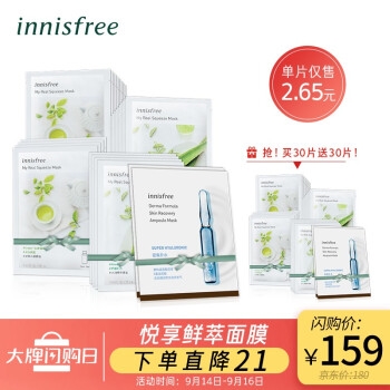 促销活动： 京东 Innisfree 悦诗风吟 超级大牌闪购日促销专场 图6