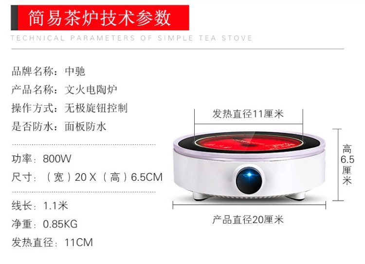 中驰 迷你 煮茶炉 电陶炉 800w 还原碳火煮茶 图5