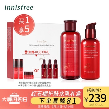 促销活动： 京东 Innisfree 悦诗风吟 超级大牌闪购日促销专场 图8